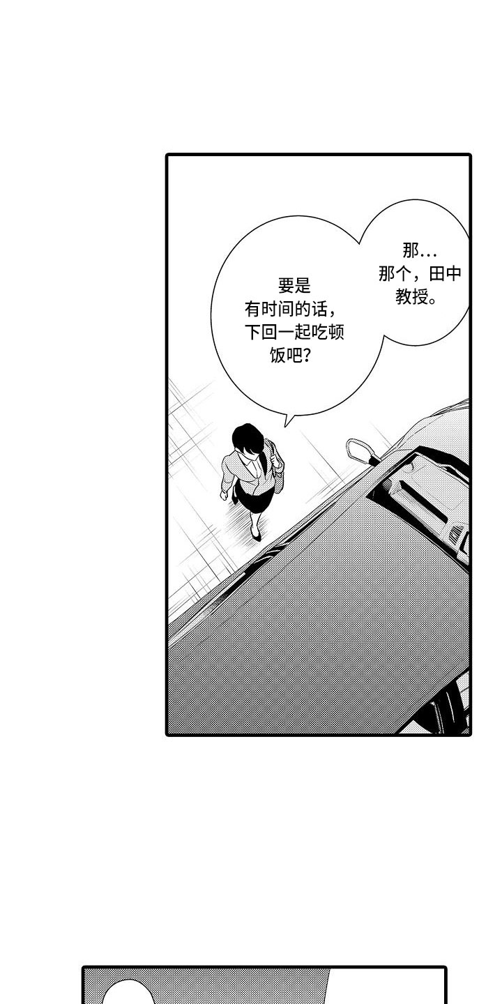 优等生的弱点漫画,第1章：教授1图