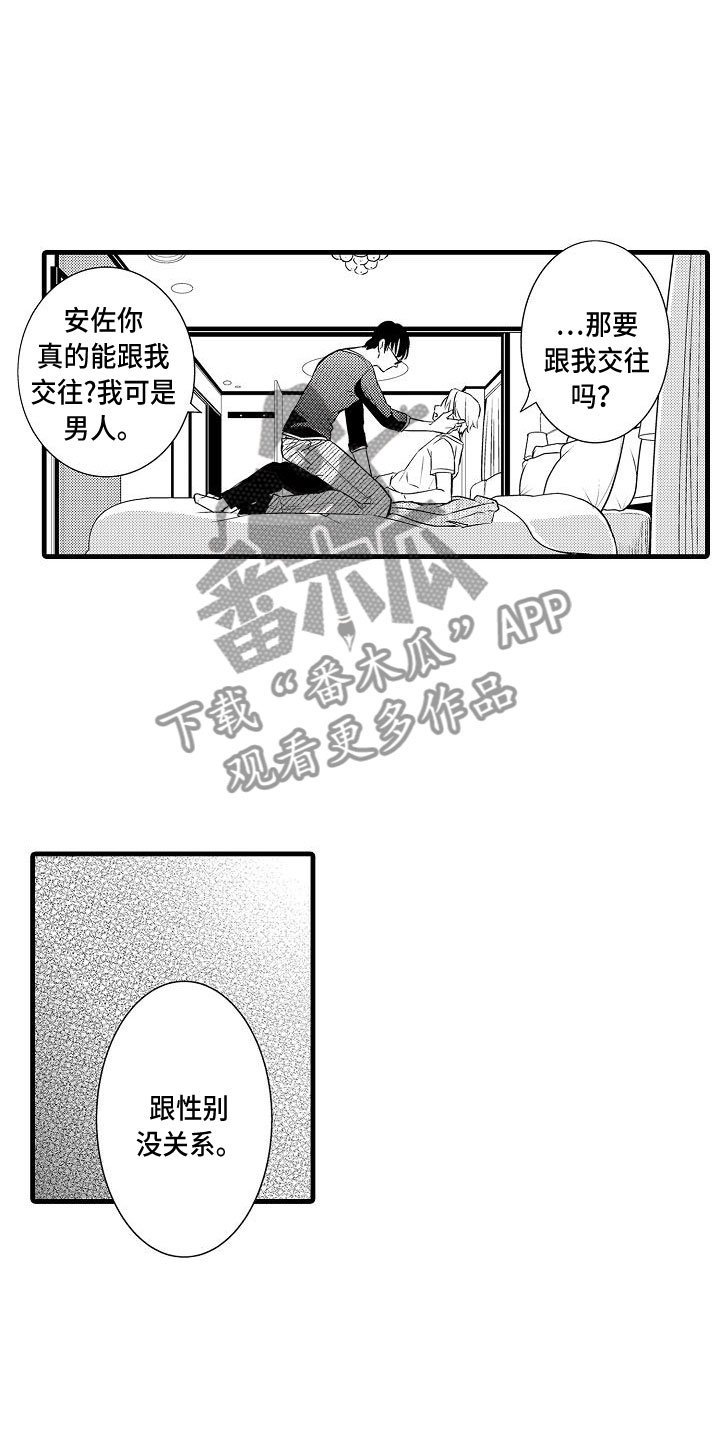 优等生的弱点漫画,第4章：纯爱4图