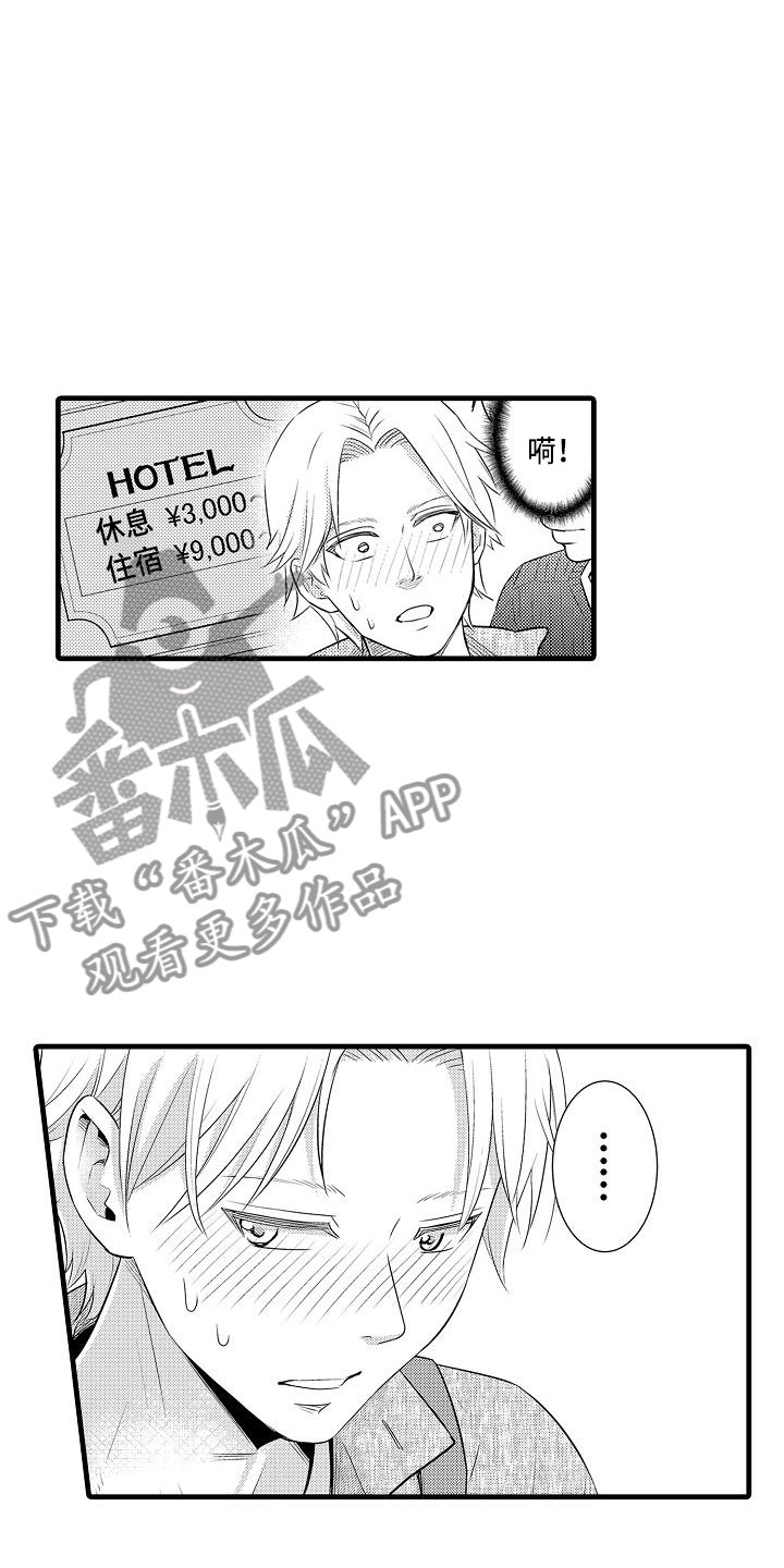 优等生的弱点漫画,第4章：纯爱4图
