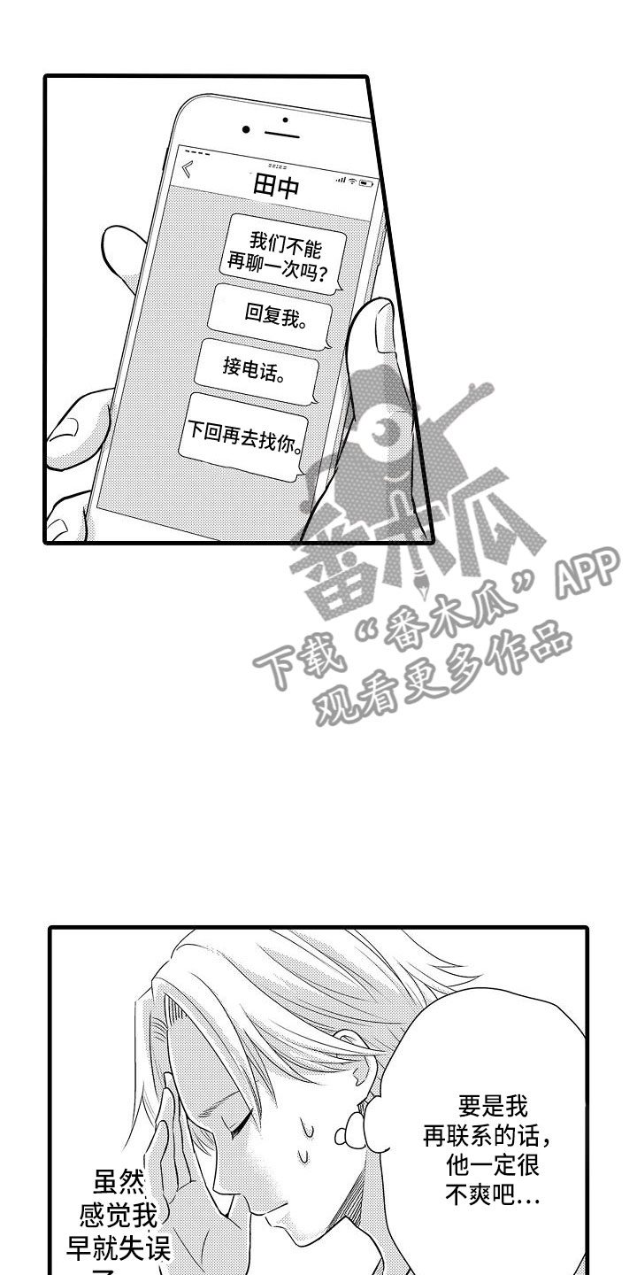 优等生的弱点漫画,第6章：搭讪3图