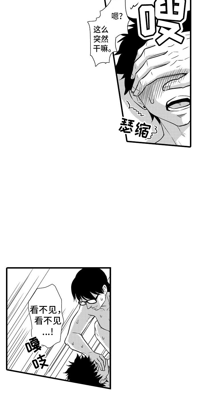 优等生的弱点漫画,第9章：代餐4图