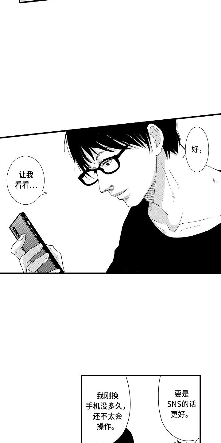 优等生的弱点漫画,第10章：女朋友5图