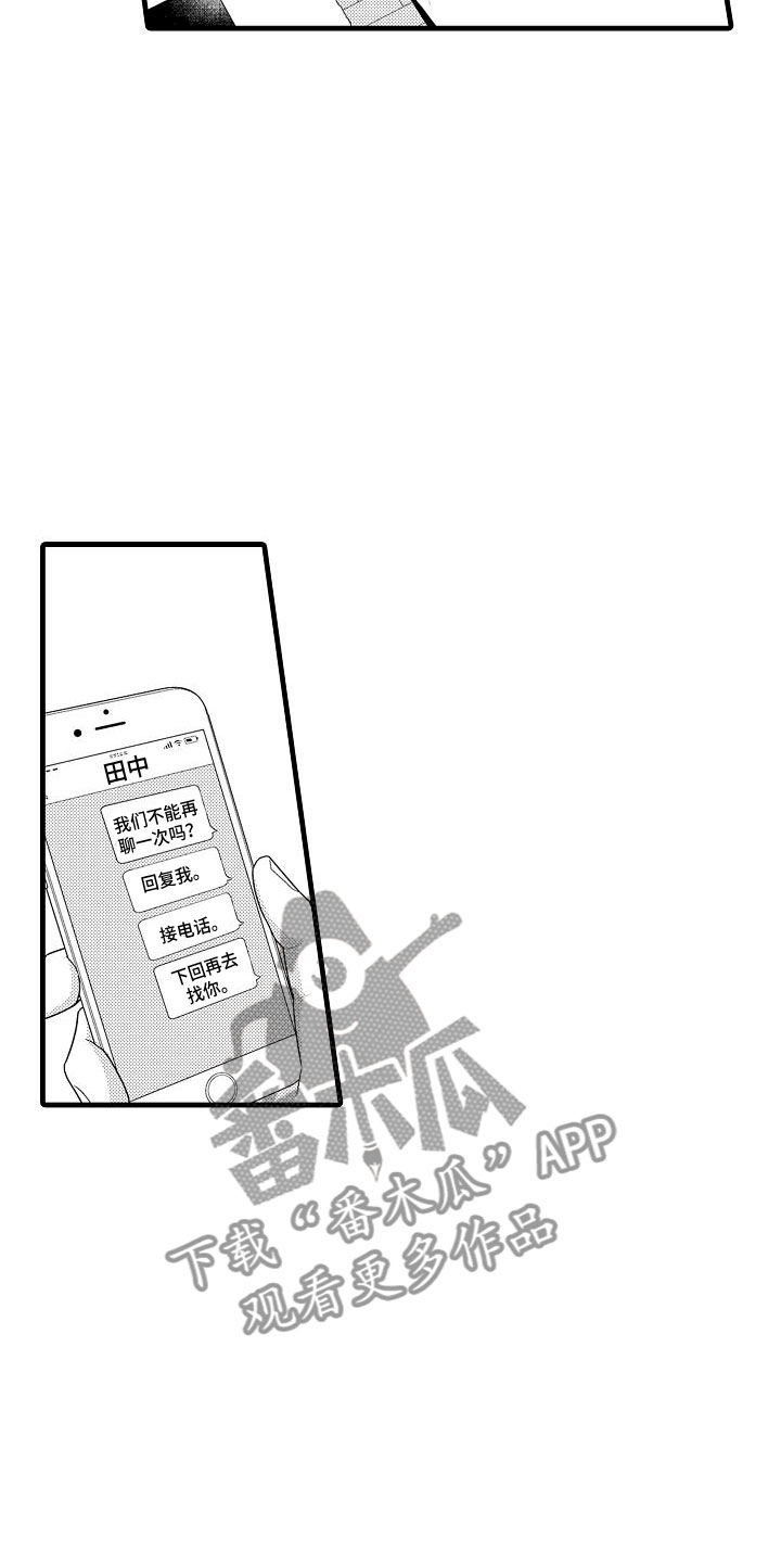 优等生的弱点漫画,第7章：失魂落魄1图