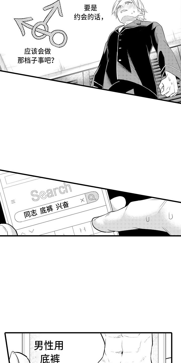 优等生的弱点漫画,第2章：跑偏的思路4图
