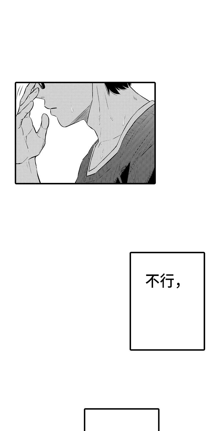 优等生的弱点漫画,第5章：急转直下2图