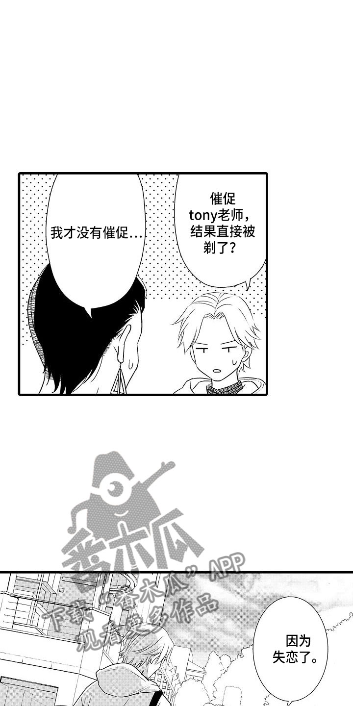 优等生的弱点漫画,第7章：失魂落魄1图