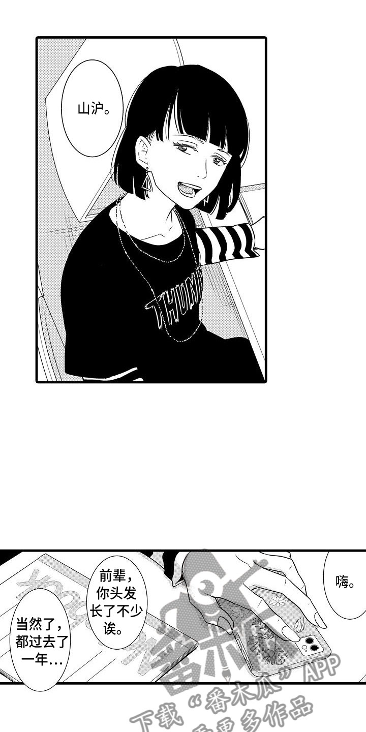 优等生的弱点漫画,第14章：摇滚歌手2图