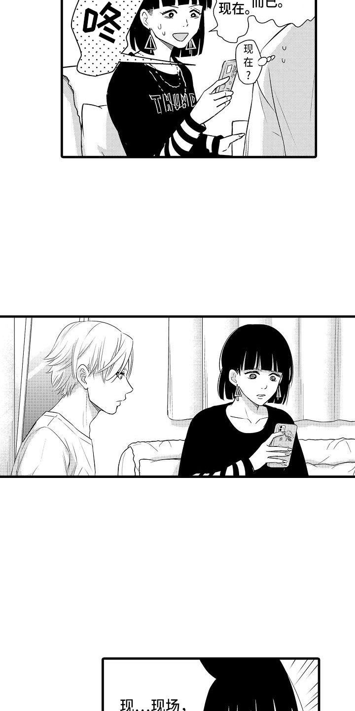 优等生的弱点漫画,第18章：试探5图