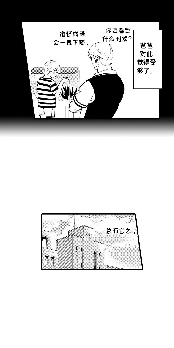 优等生的弱点漫画,第20章：想念4图