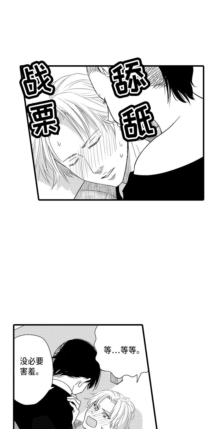优等生的弱点漫画,第11章：迅速1图
