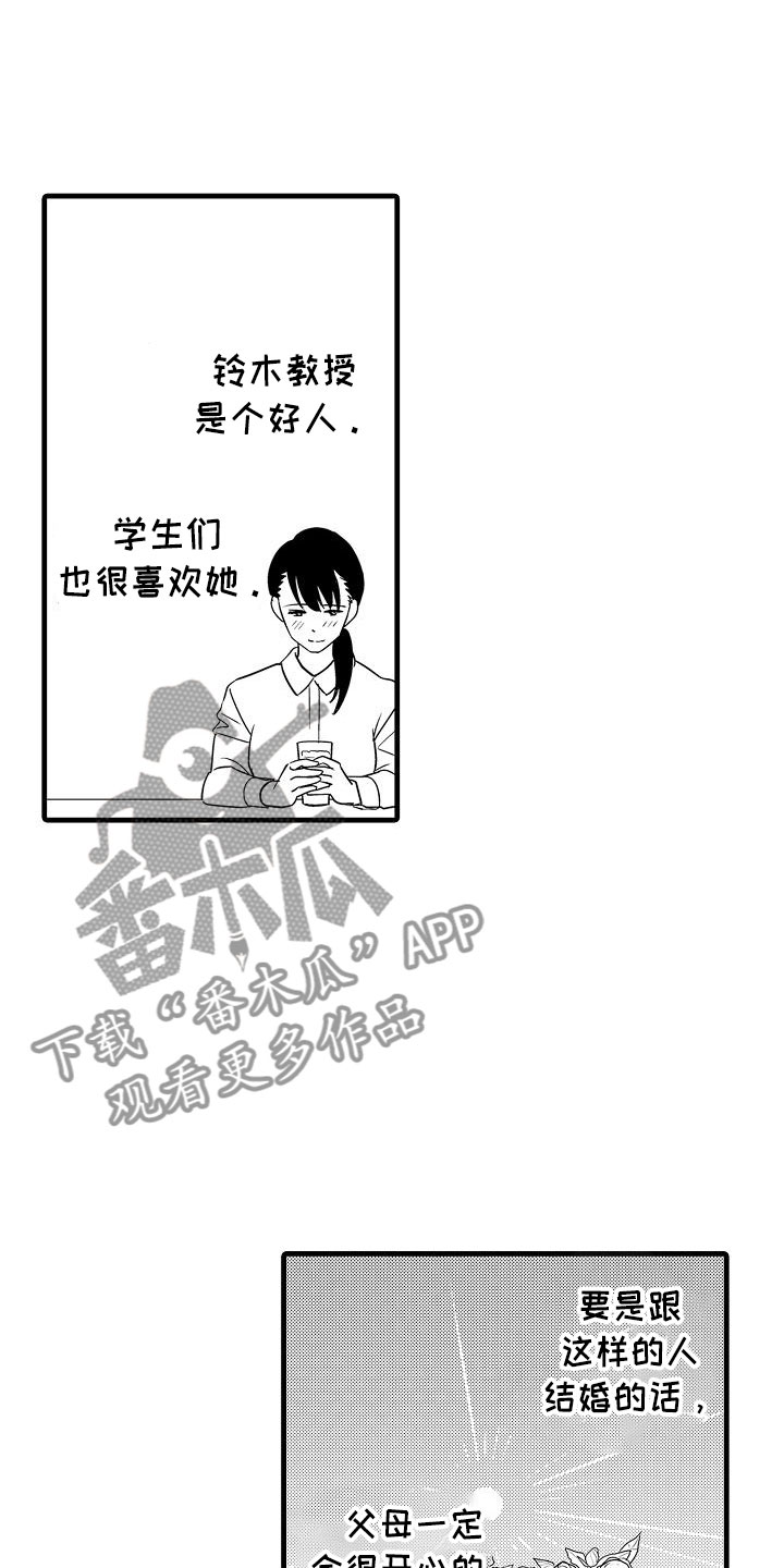 优等生的弱点漫画,第13章：是傻子5图