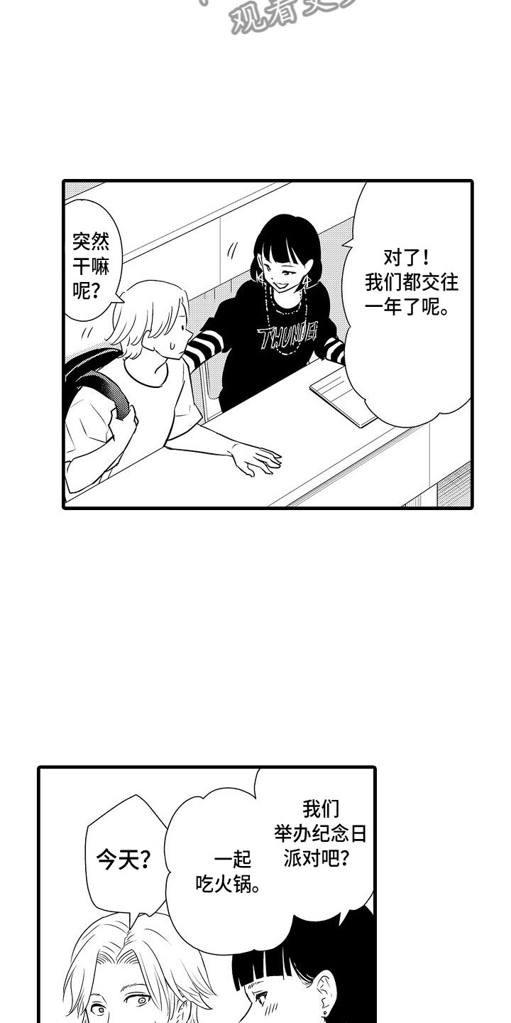 优等生的弱点漫画,第14章：摇滚歌手3图