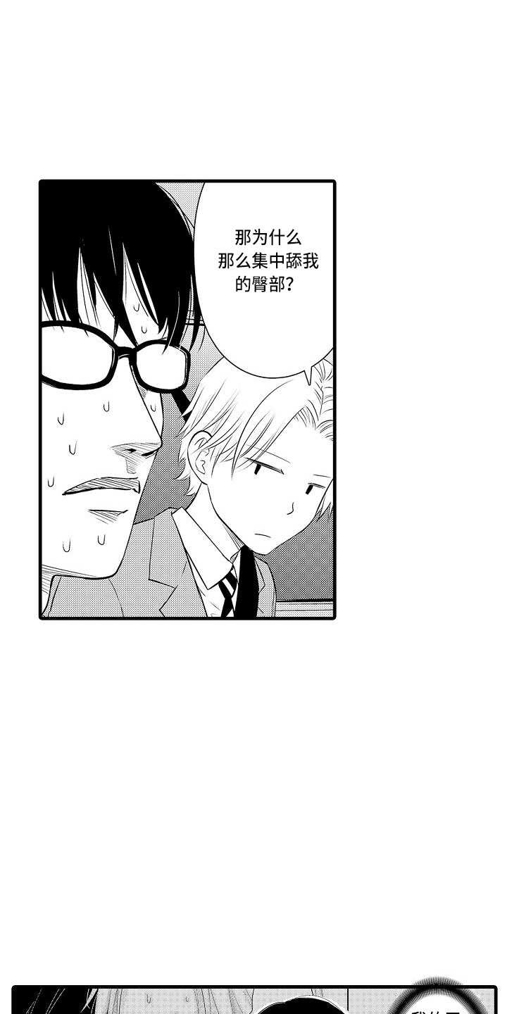 优等生的弱点漫画,第1章：教授1图