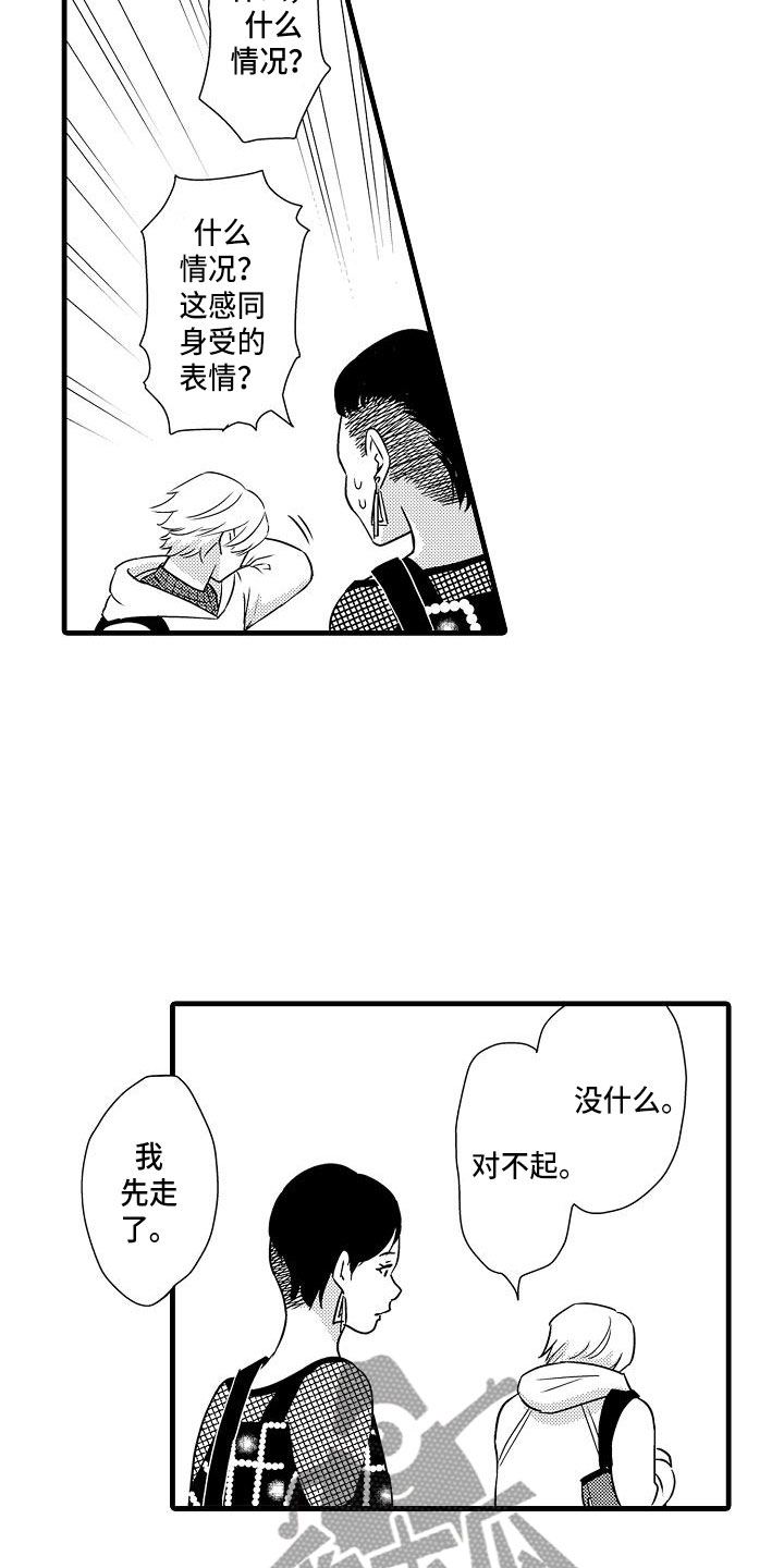 优等生的弱点漫画,第7章：失魂落魄5图