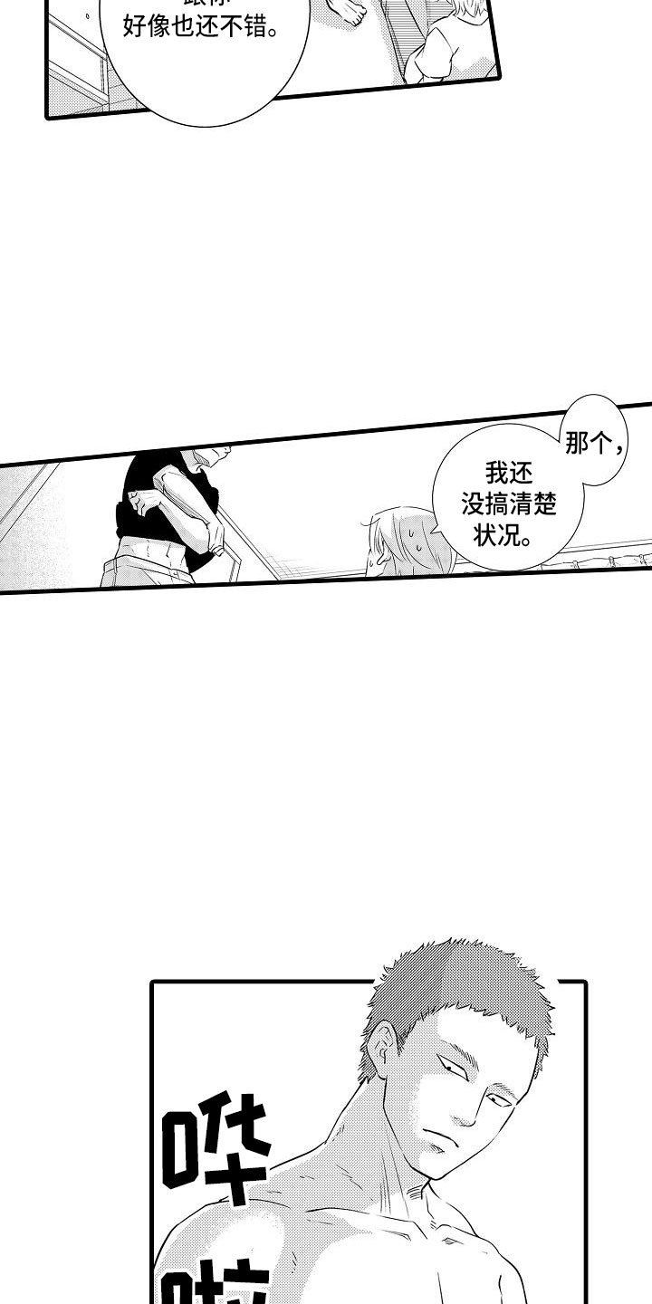 优等生的弱点漫画,第16章：精神错乱4图