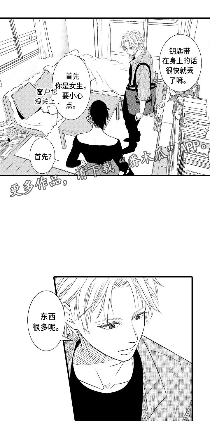 优等生的弱点漫画,第11章：迅速1图