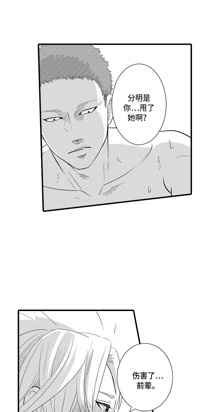 优等生的弱点漫画,第17章：混乱2图