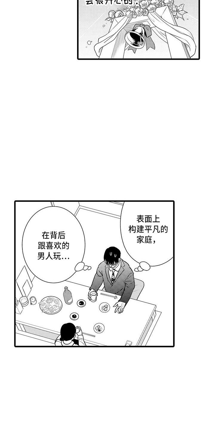 优等生的弱点漫画,第13章：是傻子1图