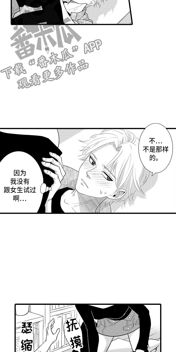 优等生的弱点漫画,第11章：迅速2图