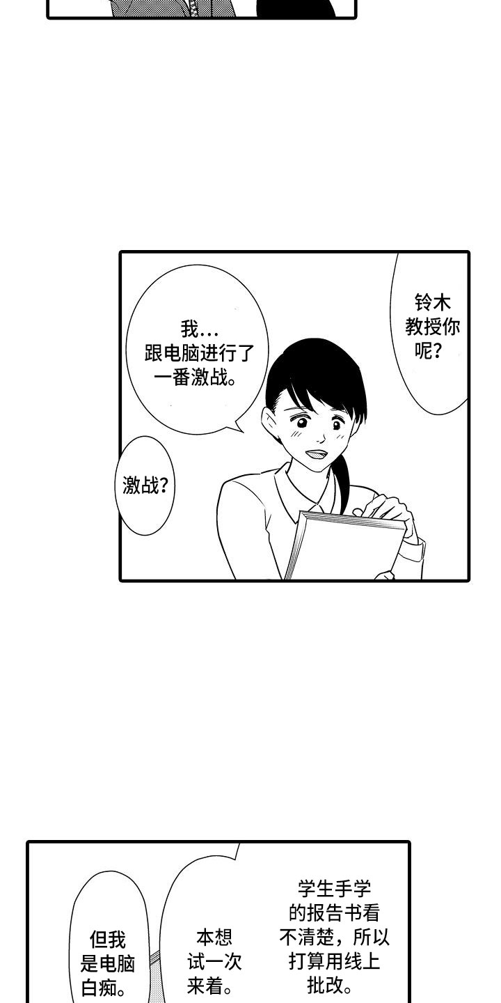 优等生的弱点漫画,第12章：拒绝1图