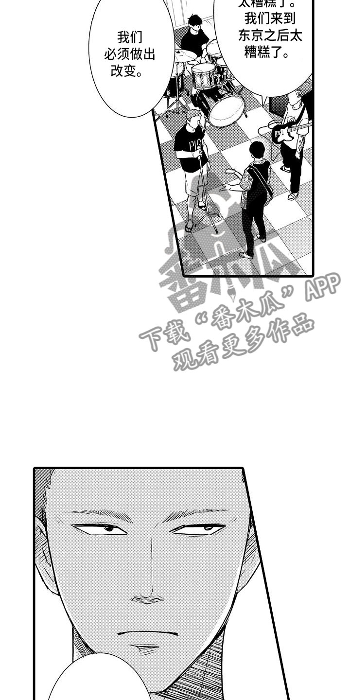 优等生的弱点漫画,第14章：摇滚歌手2图