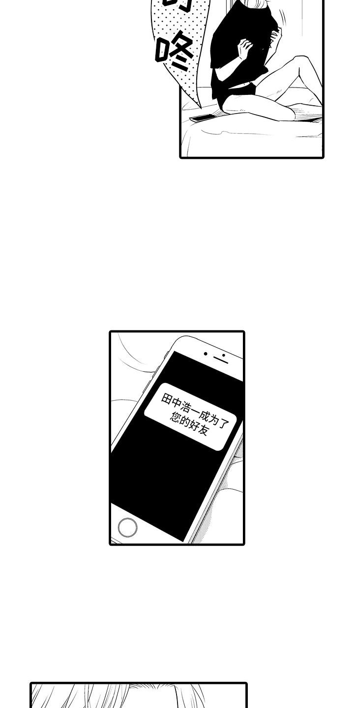 优等生的弱点漫画,第11章：迅速1图
