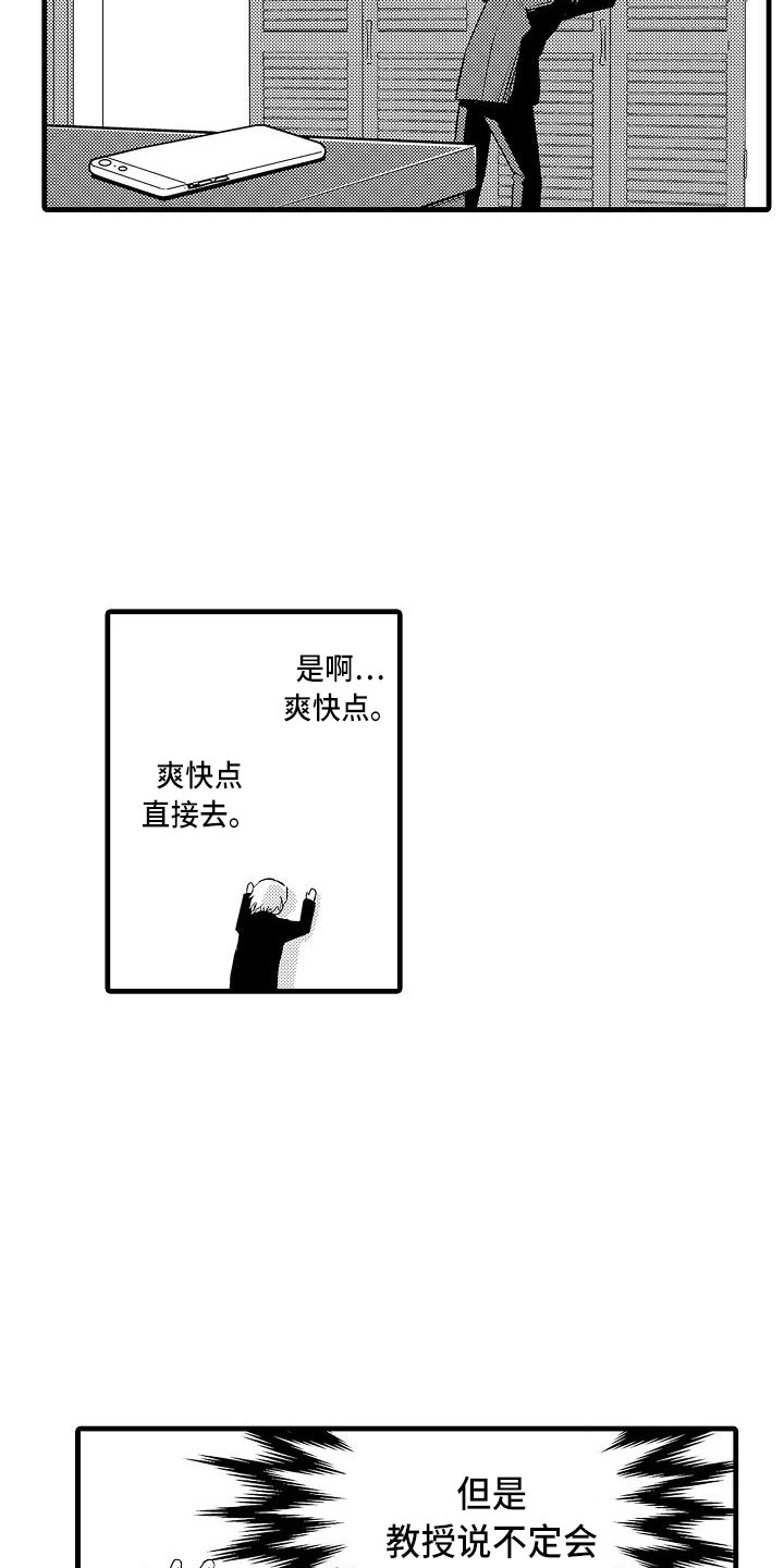 优等生的弱点漫画,第2章：跑偏的思路2图