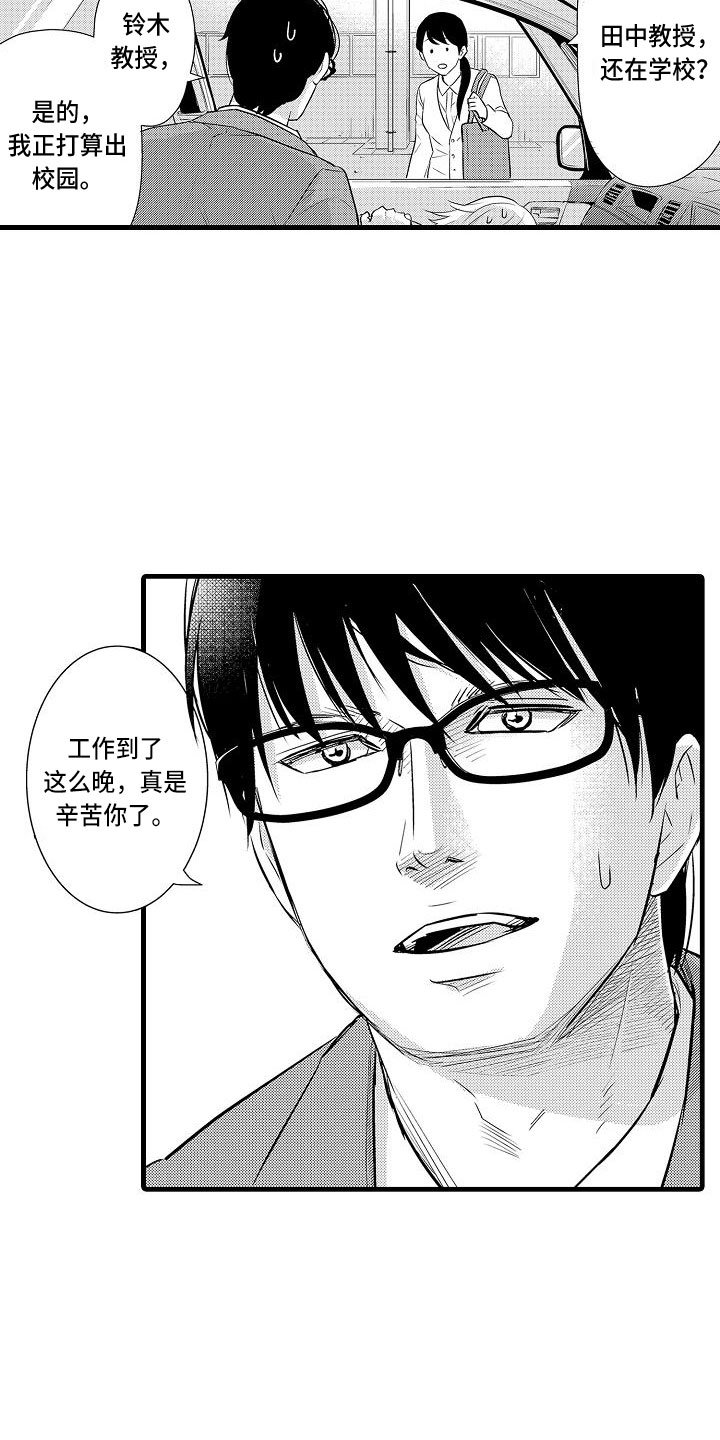 优等生的弱点漫画,第1章：教授4图
