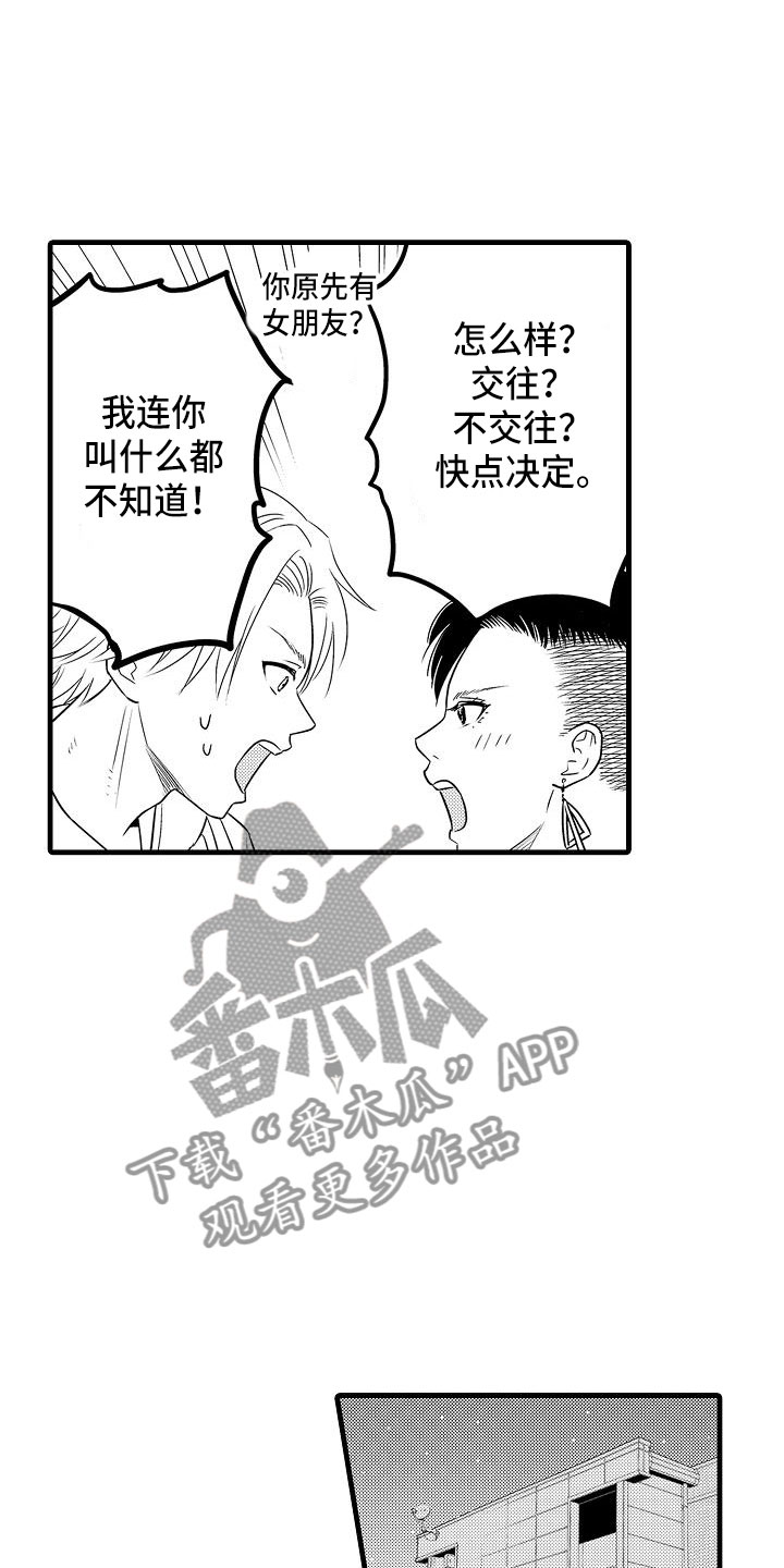 优等生的弱点漫画,第7章：失魂落魄4图