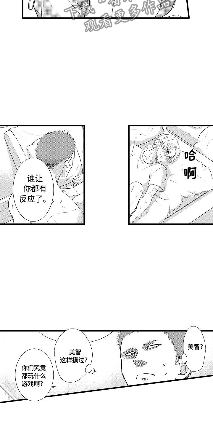 优等生的弱点漫画,第17章：混乱5图