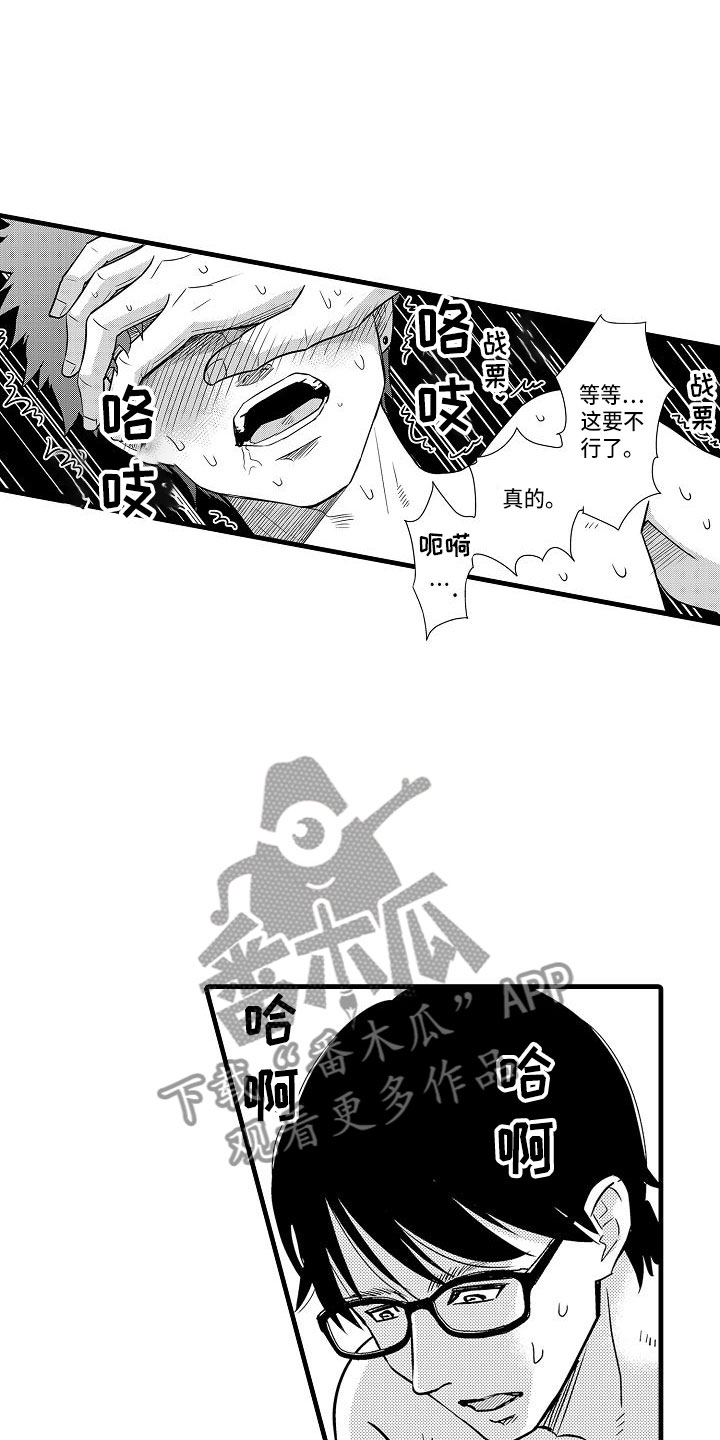 优等生的弱点漫画,第9章：代餐5图
