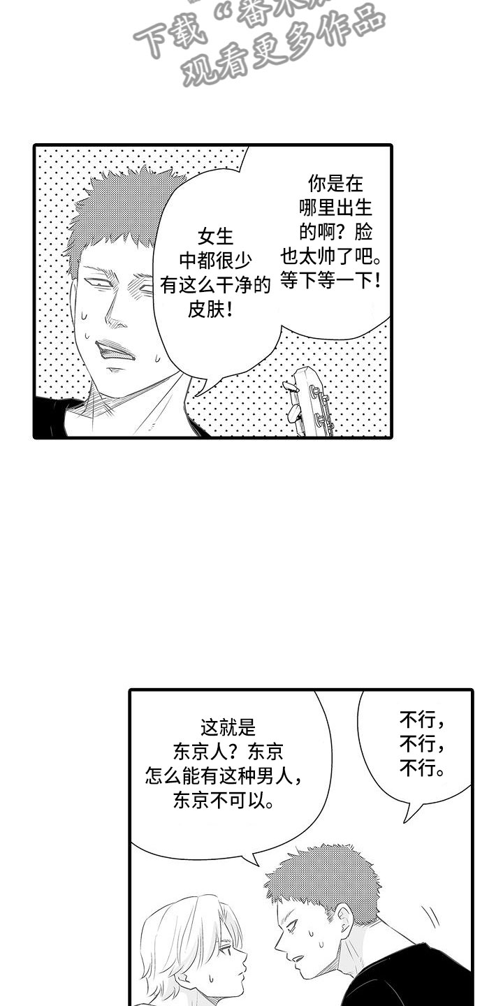 优等生的弱点漫画,第15章：前男友5图