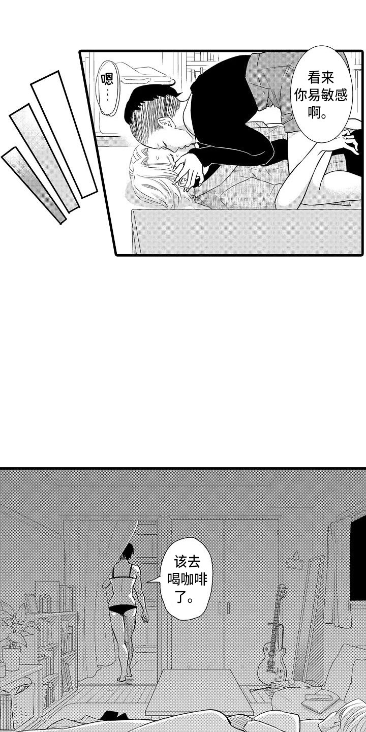 优等生的弱点漫画,第11章：迅速4图