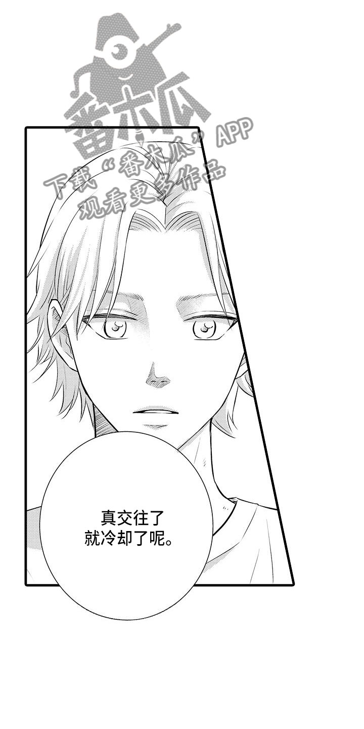优等生的弱点漫画,第5章：急转直下4图