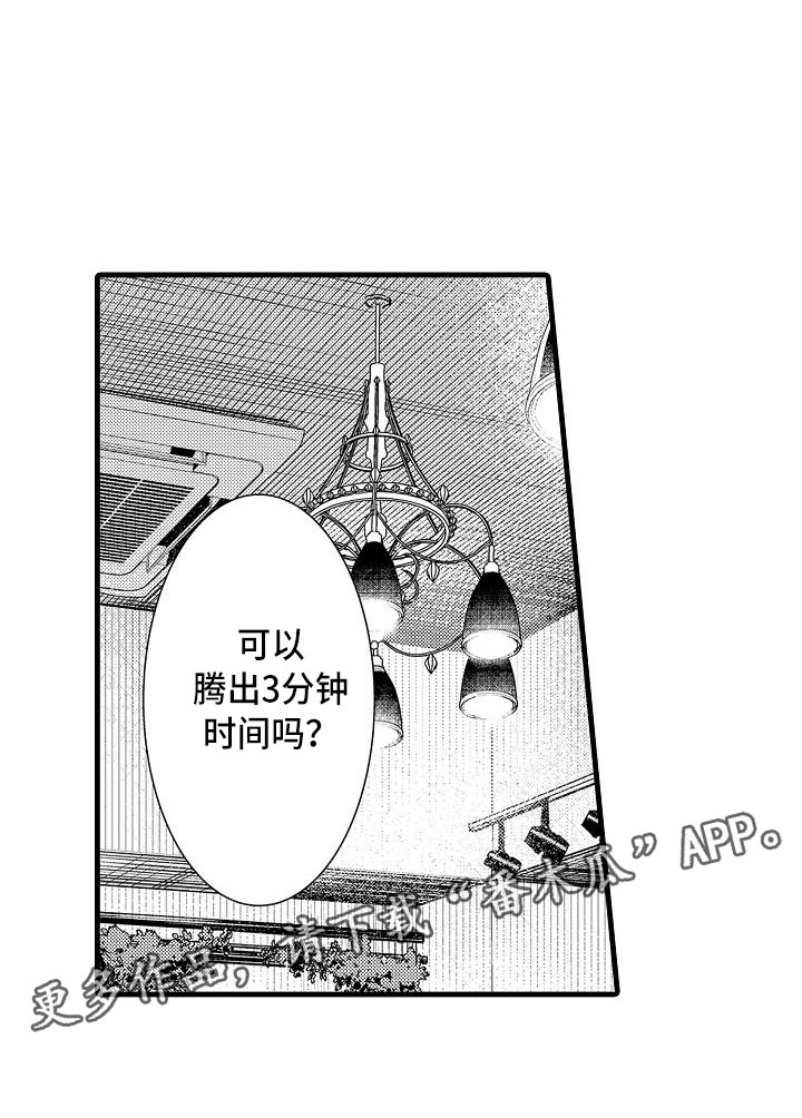 优等生的弱点漫画,第21章：再遇4图