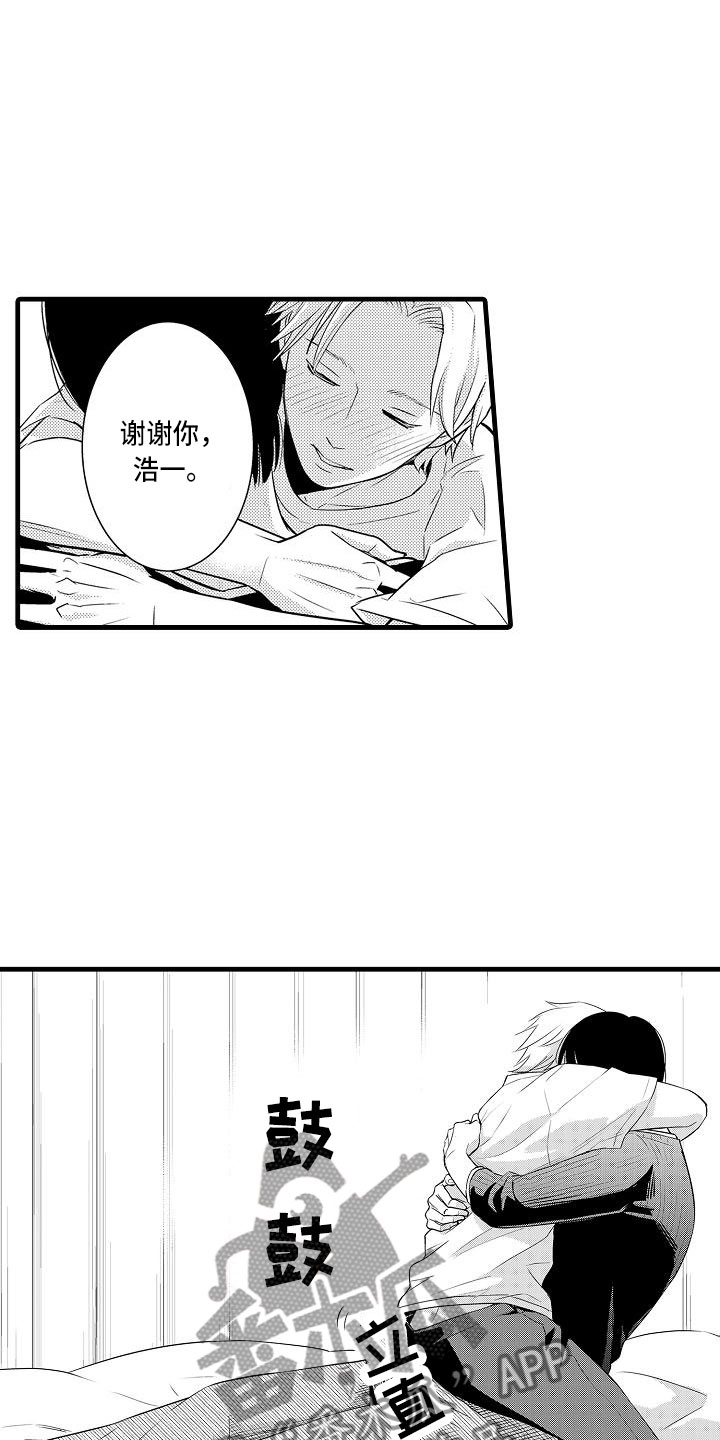 优等生的弱点漫画,第4章：纯爱2图