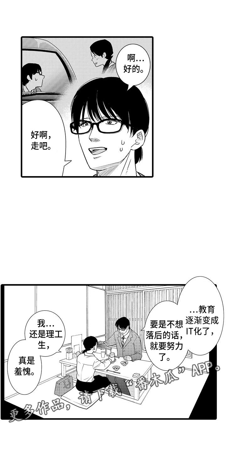 优等生的弱点漫画,第13章：是傻子1图