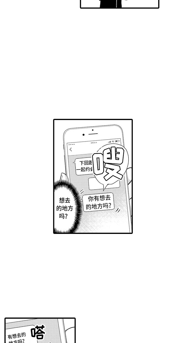 优等生的弱点漫画,第2章：跑偏的思路3图