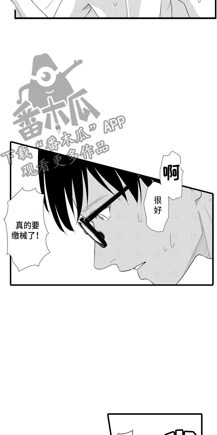 优等生的弱点漫画,第9章：代餐3图