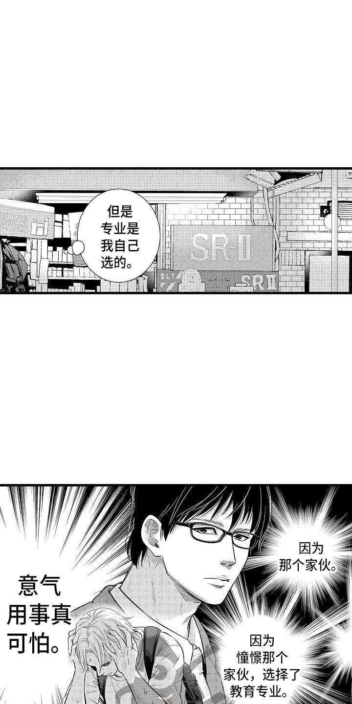 优等生的弱点漫画,第20章：想念4图