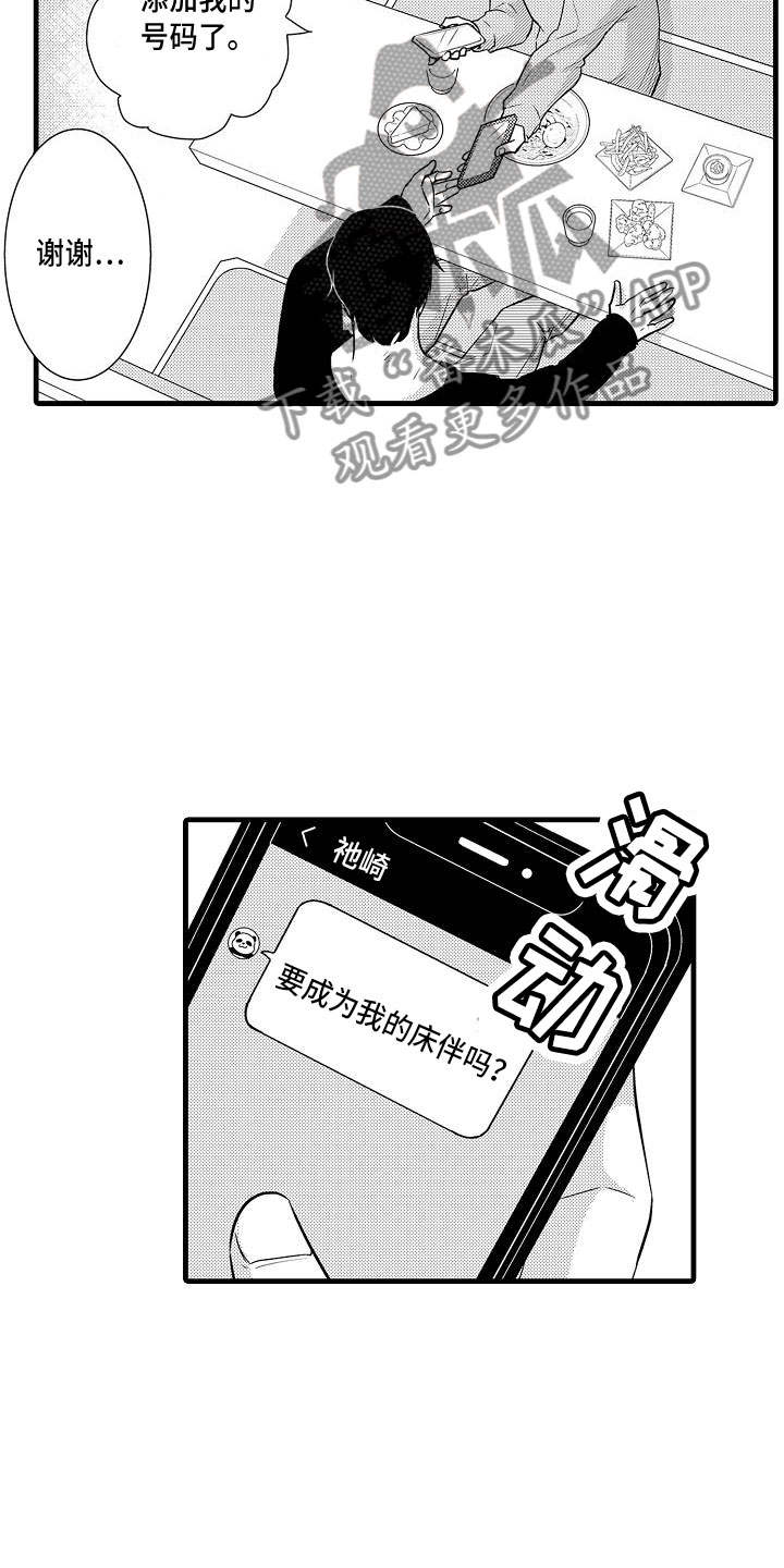优等生的弱点漫画,第10章：女朋友3图