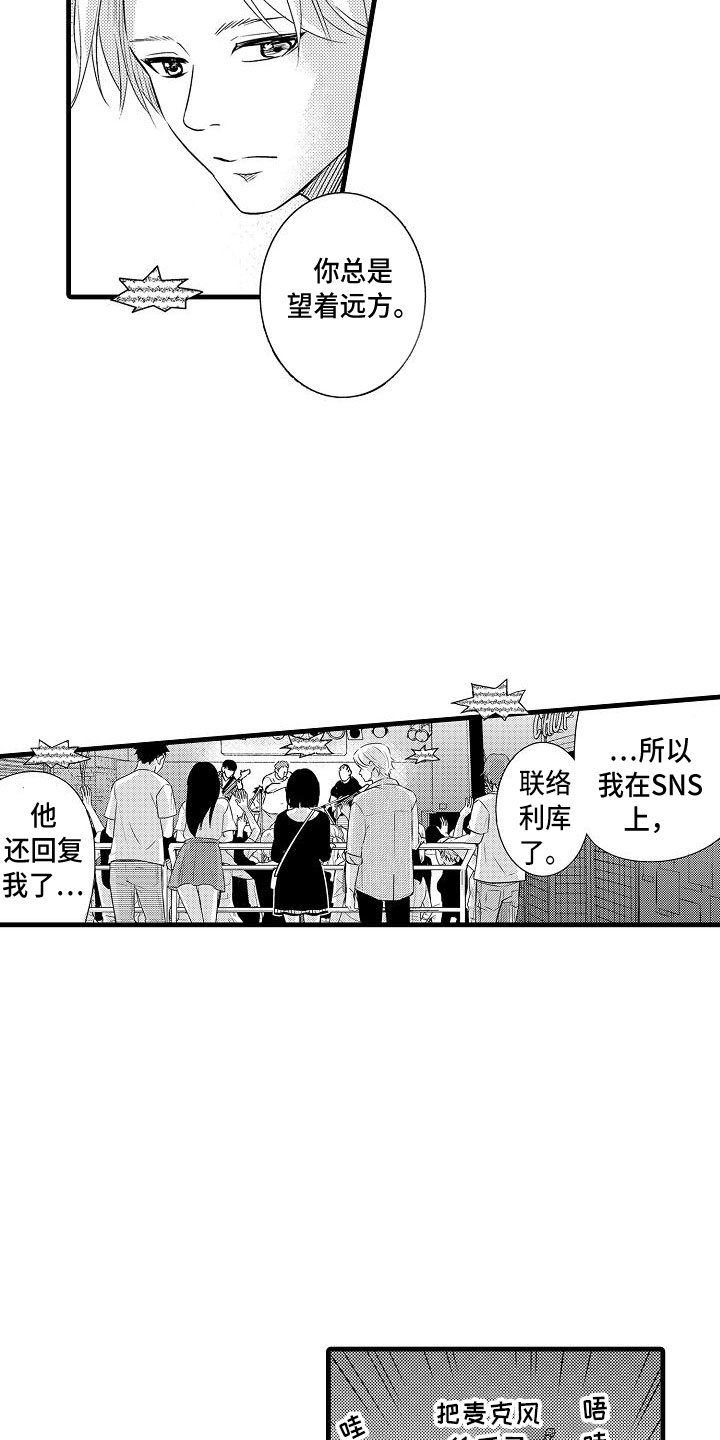 优等生的弱点漫画,第19章：和好2图