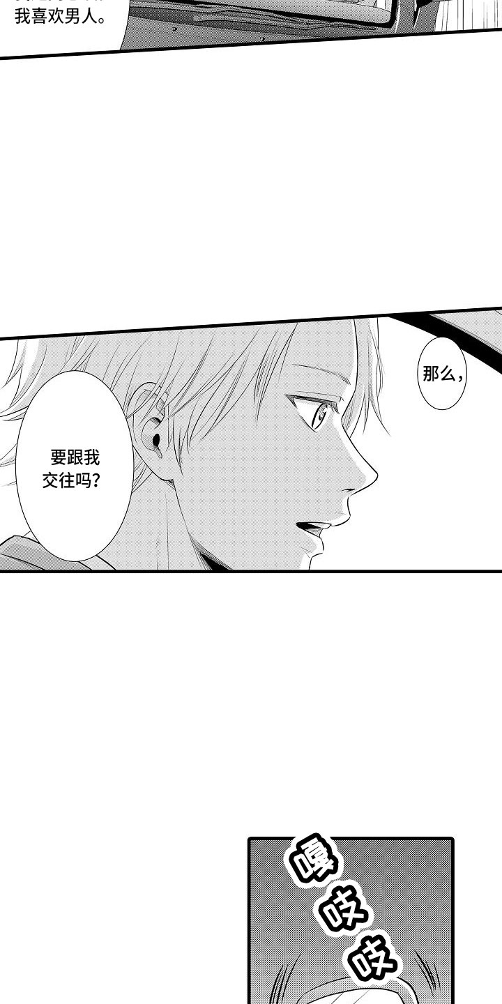优等生的弱点漫画,第1章：教授4图