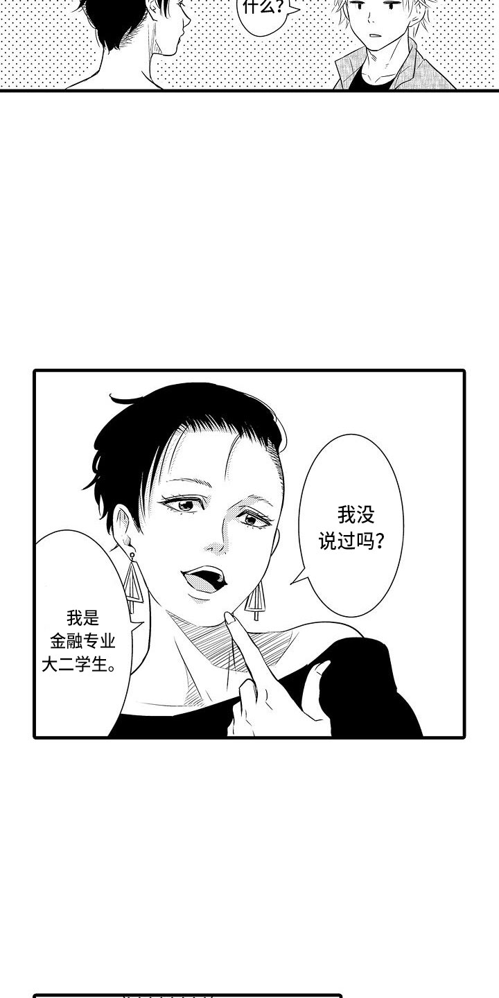 优等生的弱点漫画,第11章：迅速3图