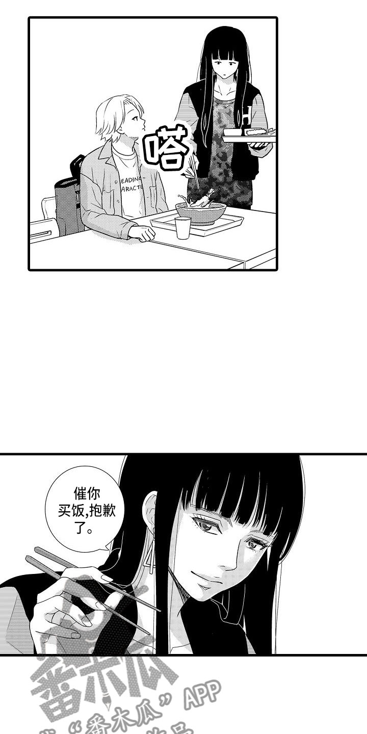 优等生的弱点漫画,第6章：搭讪4图