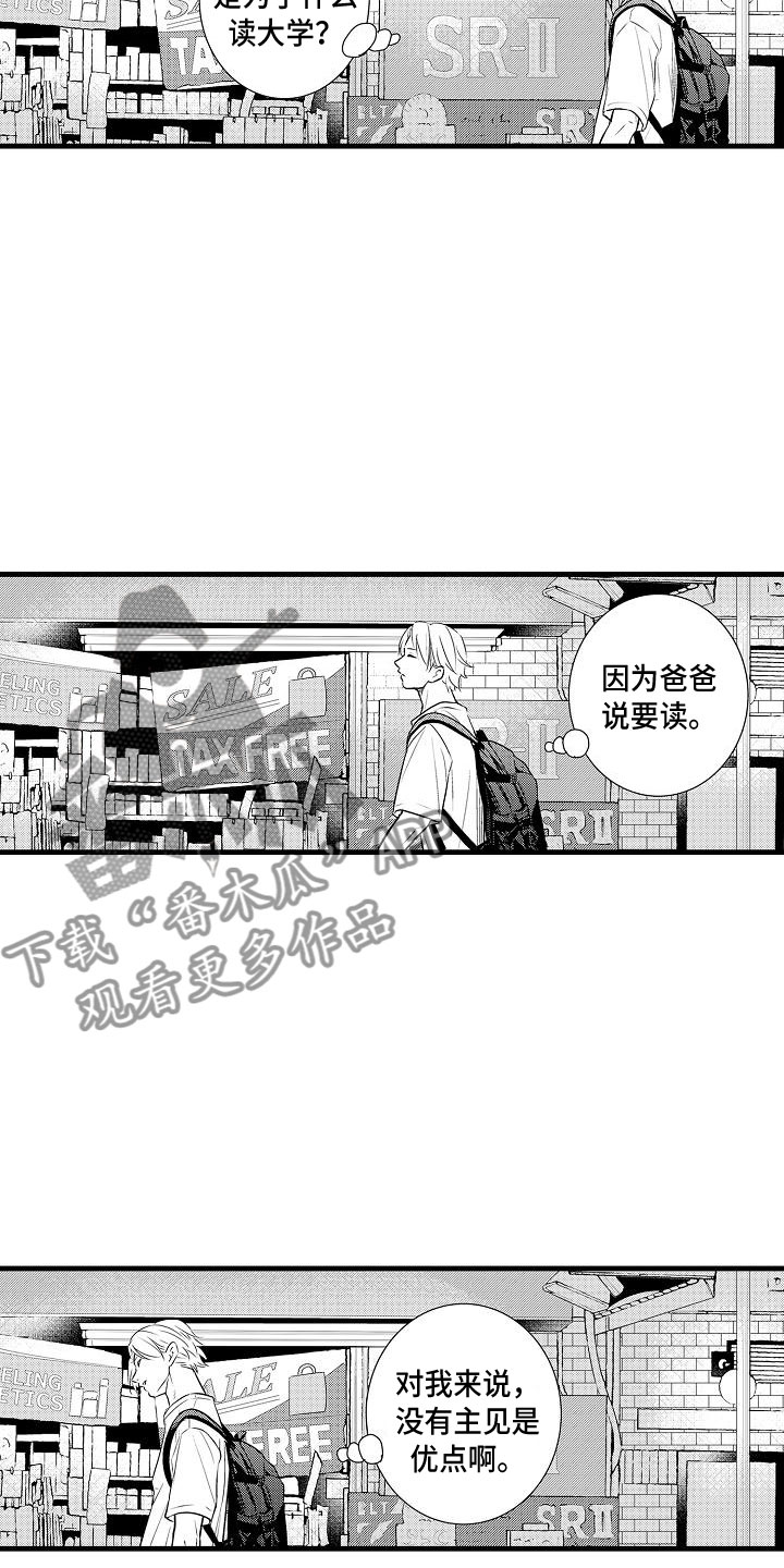 优等生的弱点漫画,第20章：想念3图