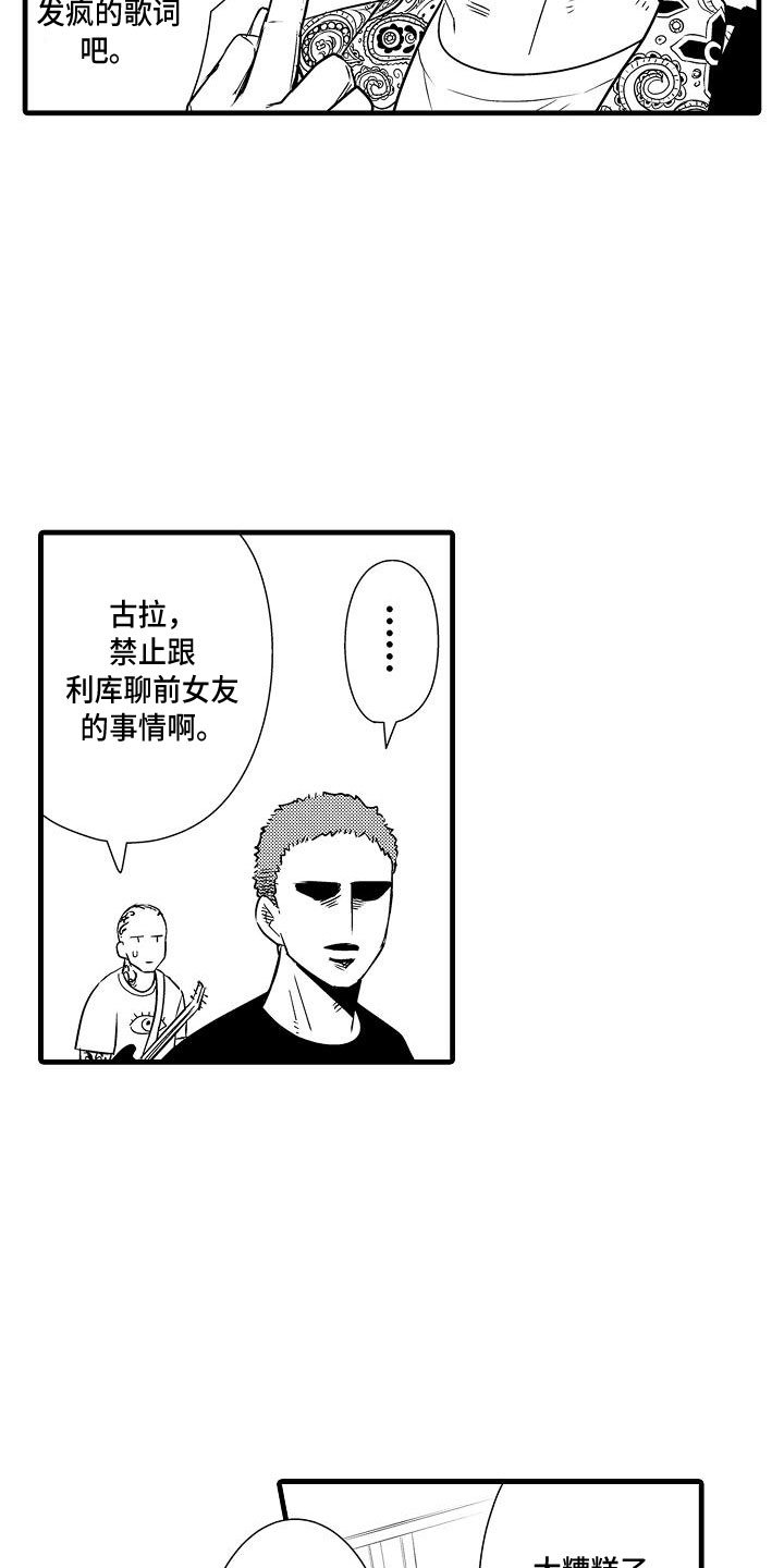 优等生的弱点漫画,第14章：摇滚歌手1图
