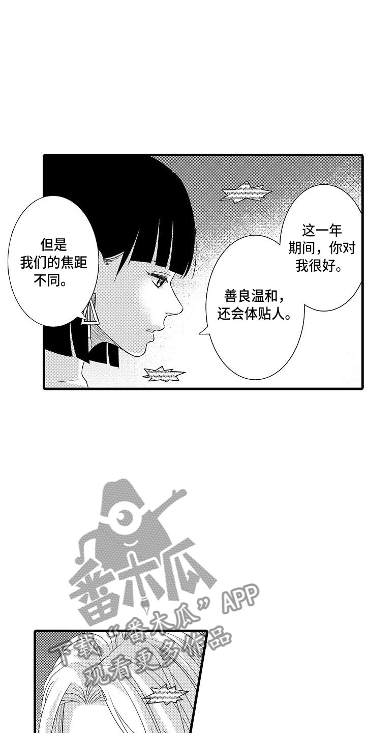 优等生的弱点漫画,第19章：和好1图