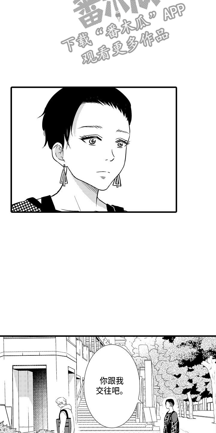 优等生的弱点漫画,第7章：失魂落魄1图