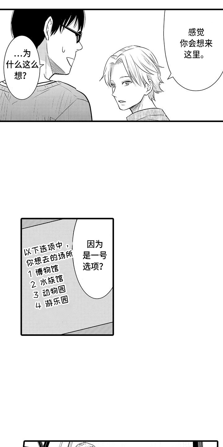 优等生的弱点漫画,第3章：约会1图